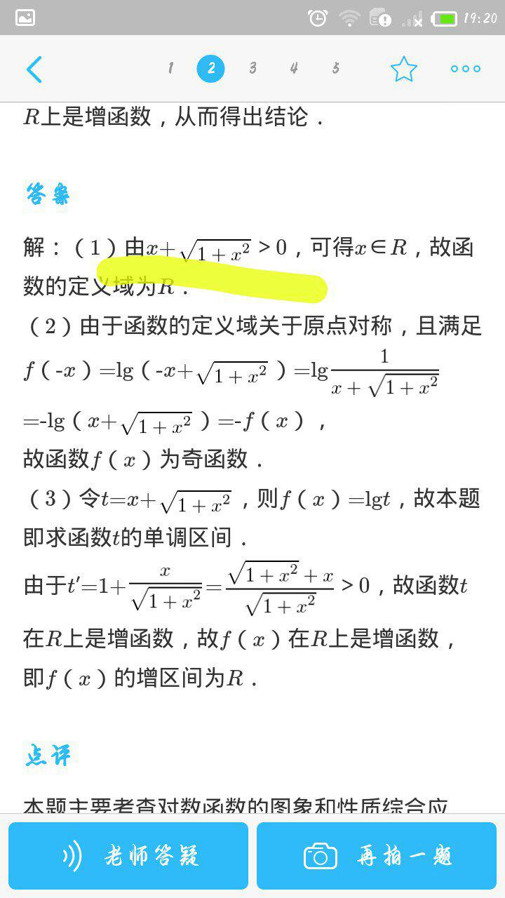 关于高中对数函数及其性质,如图1,为题目,图2为解析,书由图二中标出的...