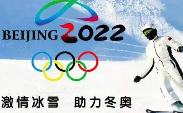 2022冬奥会是中国第几次承办?