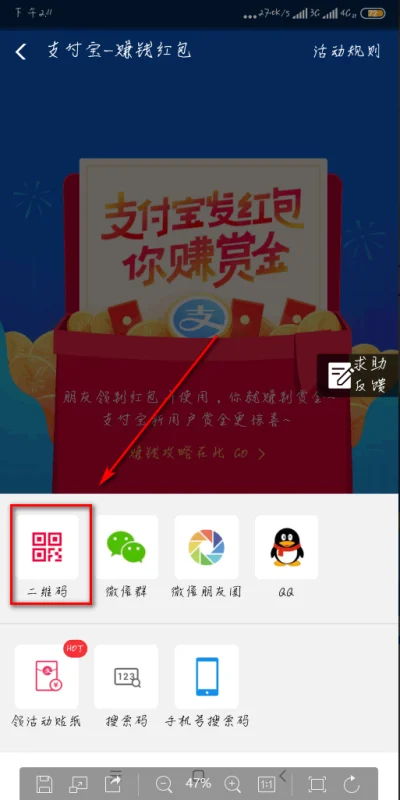 支付宝扫描赏金是怎么回事？意思别人扫我的码，他可以拿到系统的钱，然后我也可以拿到系统给的赏金？