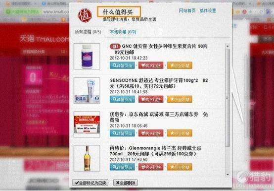 猎豹浏览器网购专版光棍节淘宝抢货图文详解