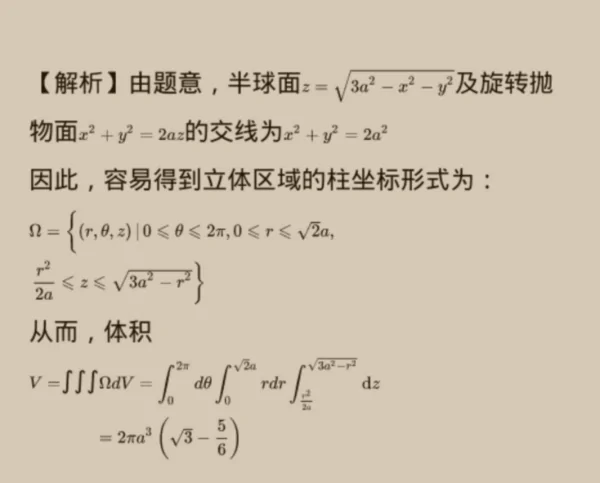 利用二重积分的几何意义计算球面x^2+y^2+z^2=3a^2与抛物线x^2+y^2=2az，所围公