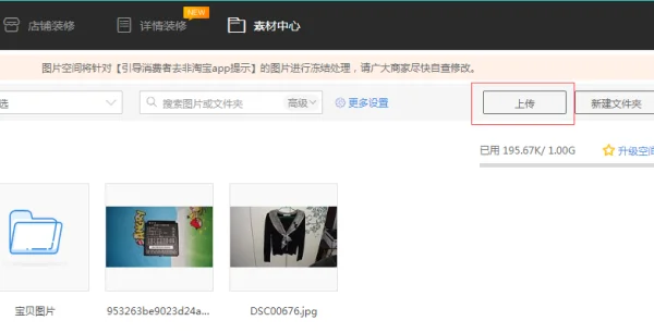 淘宝为什么上传不了图片