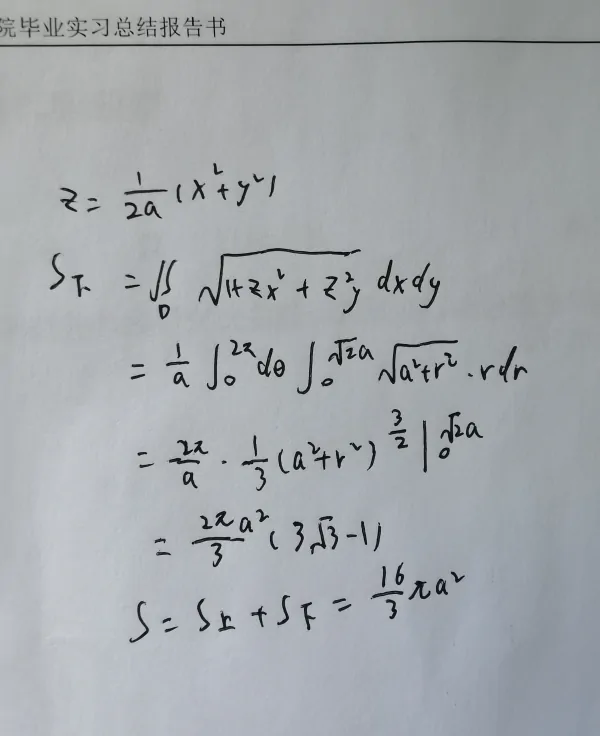 利用二重积分的几何意义计算球面x^2+y^2+z^2=3a^2与抛物线x^2+y^2=2az，所围公