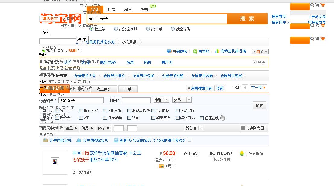 淘宝网搜索出来的商品显示的页面不正常?