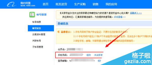 阿里旺旺卖家版怎么修改手机号码
