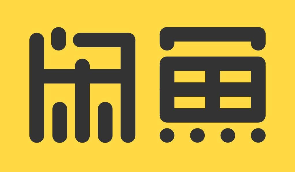 闲鱼明明是二手买卖市场,为什么有很多淘宝店铺?