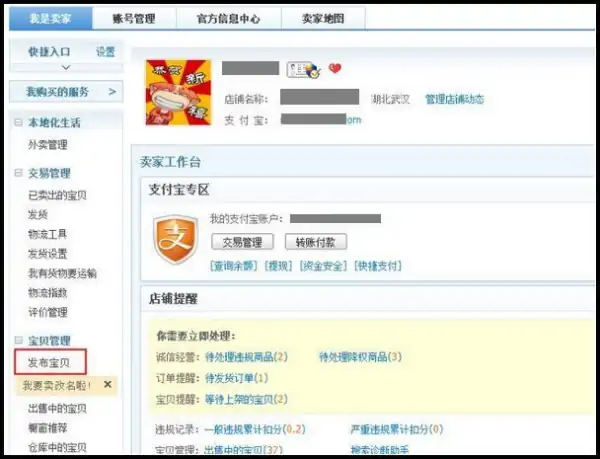 淘宝卖家如何上传商品照片，信息，价格及链接？