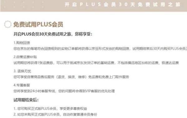 璇烽棶浜笢閭ｄ釜鍏嶈垂璇曠敤鐨刾lus浼氬憳鑳戒笉鑳介鍒? title=